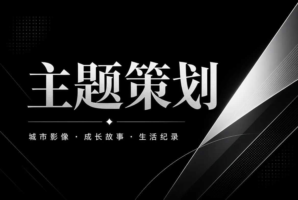 影视文化主题策划视觉